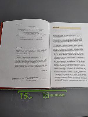 История России с древнейших времен до конца XVI века. Часть 1. Учебник для 10 класса