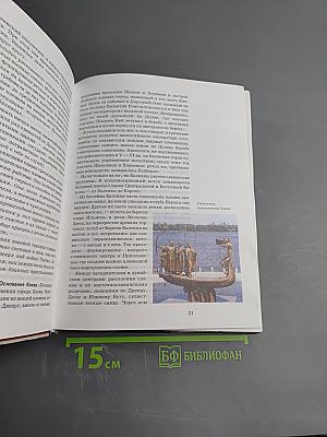 История России с древнейших времен до конца XVI века. Часть 1. Учебник для 10 класса
