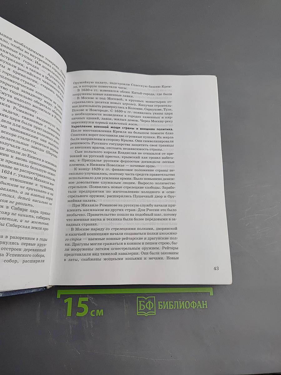 История России XVII—XIX века, 10 класс, Часть 2