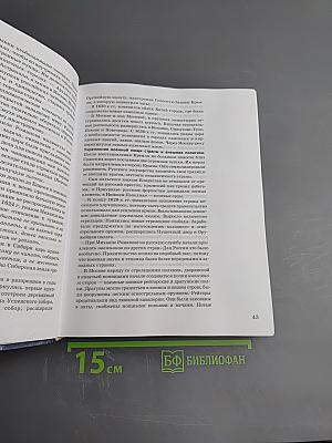 История России XVII—XIX века, 10 класс, Часть 2