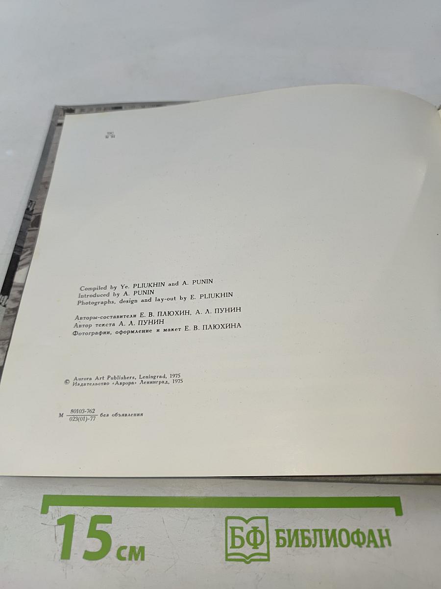 Мосты повисли над водами... / And bridges spanned the waters' width...
