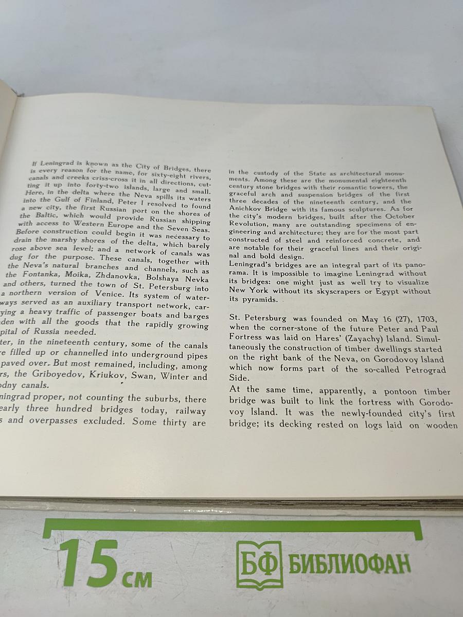 Мосты повисли над водами... / And bridges spanned the waters' width...