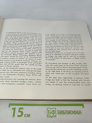 Мосты повисли над водами... / And bridges spanned the waters' width...