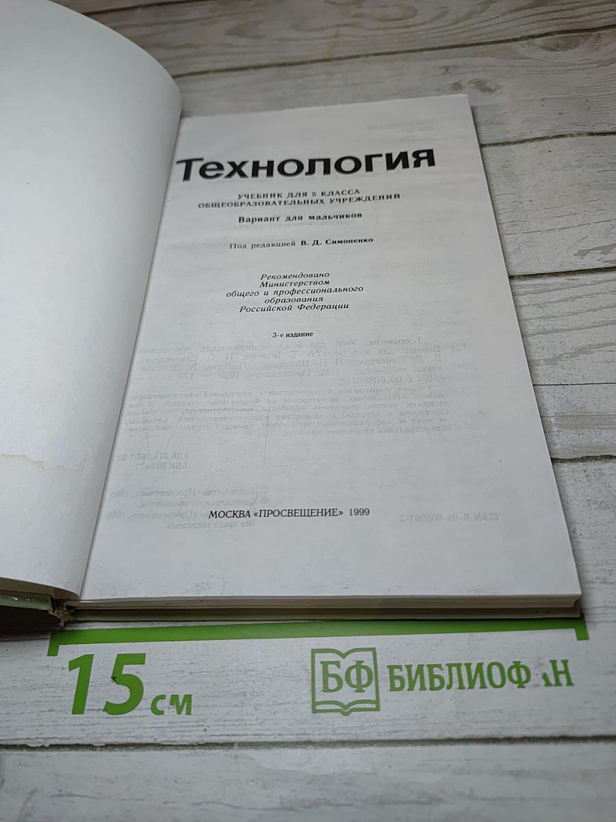 Технология для 5 класса, Вариант для мальчиков
