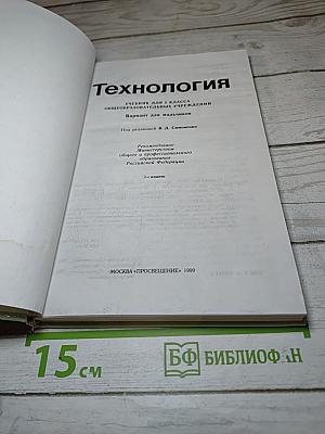 Технология для 5 класса, Вариант для мальчиков