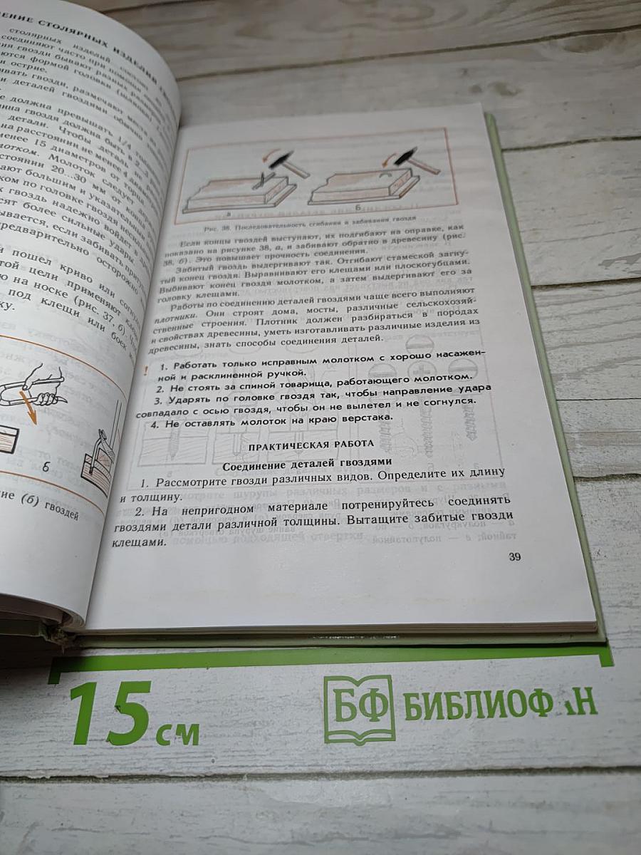 Технология для 5 класса, Вариант для мальчиков