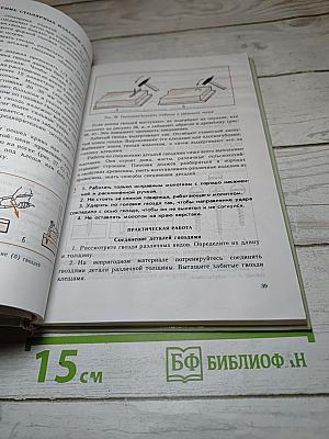 Технология для 5 класса, Вариант для мальчиков