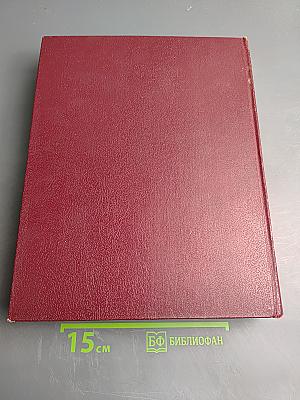 Большая Советская Энциклопедия. Том 3: Бари - Браслет