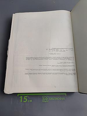 Большая Советская Энциклопедия, том 23