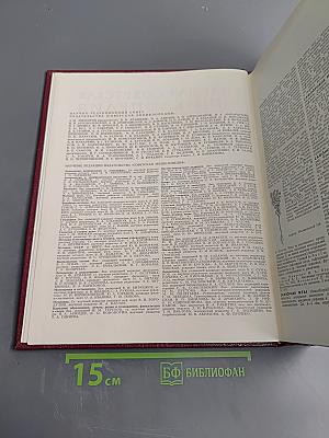 Большая Советская Энциклопедия, том 23