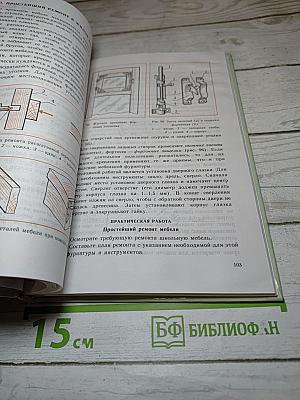 Технология для 5 класса, Вариант для мальчиков