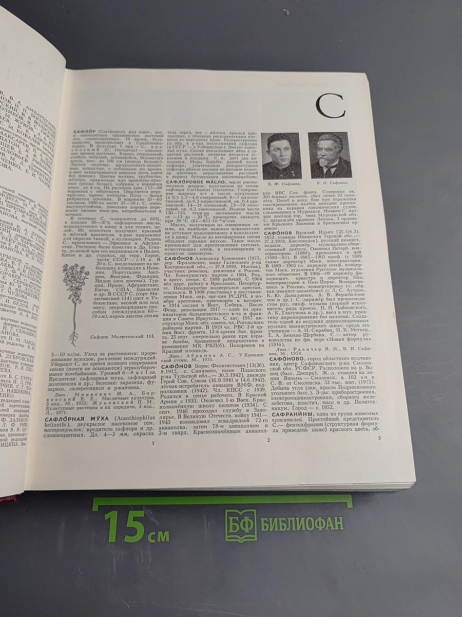 Большая Советская Энциклопедия, том 23