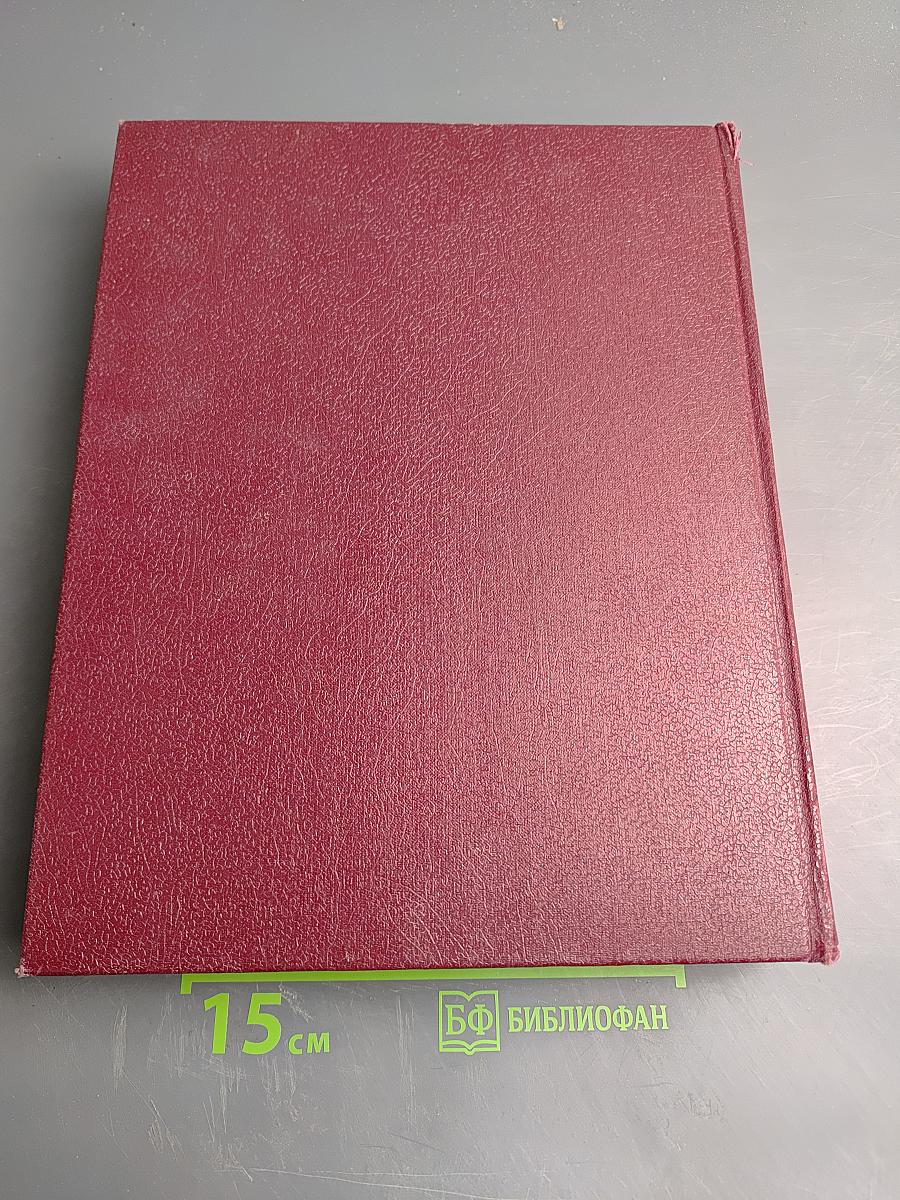 Большая Советская Энциклопедия, том 23