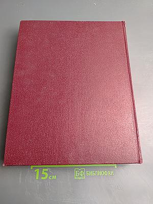 Большая Советская Энциклопедия, том 23