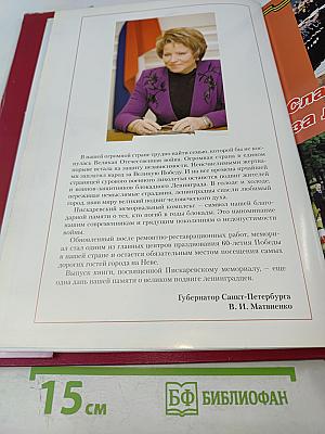 Пискаревский мемориал: Скорбь и память