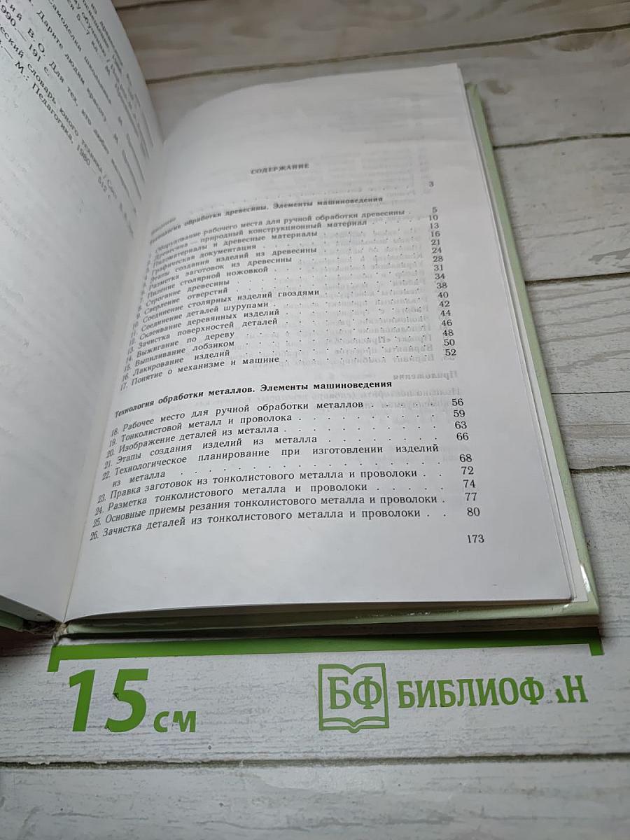 Технология для 5 класса, Вариант для мальчиков