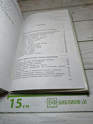 Технология для 5 класса, Вариант для мальчиков