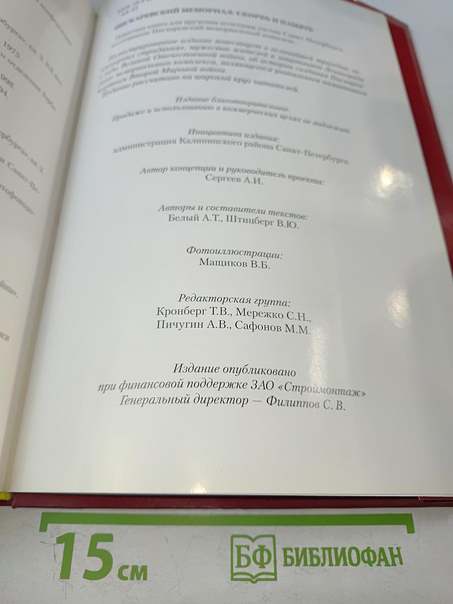 Пискаревский мемориал: Скорбь и память