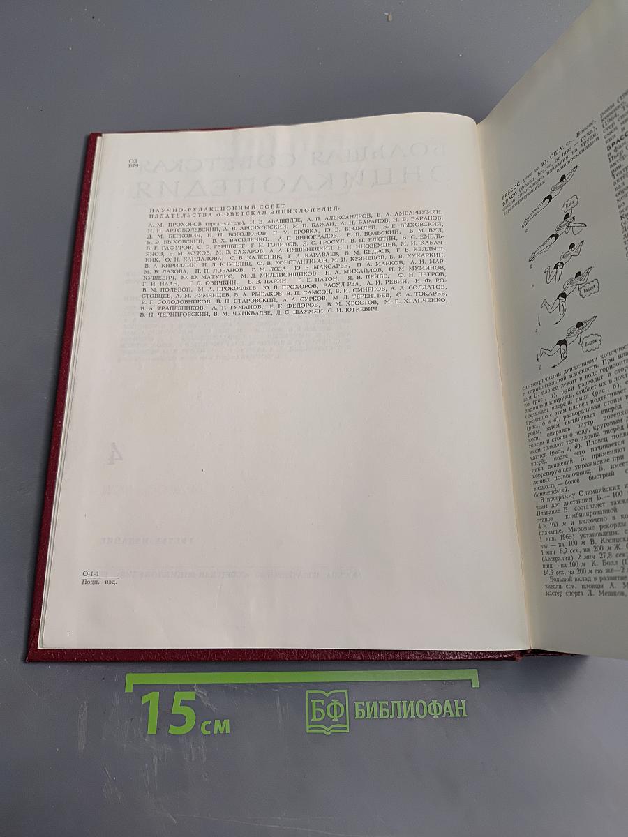 Большая Советская Энциклопедия. Том 4: Брасос – Веш