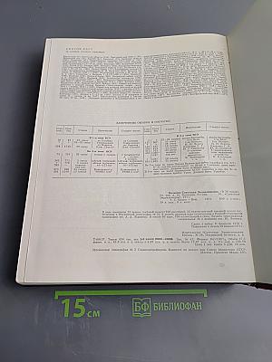 Большая Советская Энциклопедия. Том 4: Брасос – Веш