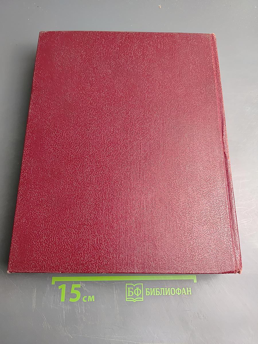 Большая Советская Энциклопедия. Том 4: Брасос – Веш