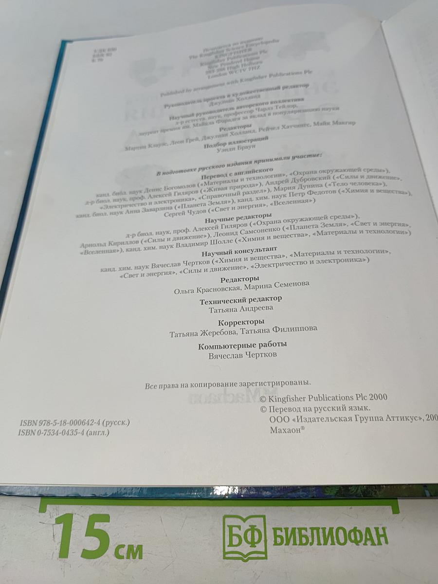 Большая иллюстрированная энциклопедия Эрудита