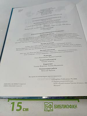 Большая иллюстрированная энциклопедия Эрудита