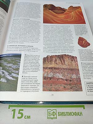 Большая иллюстрированная энциклопедия Эрудита