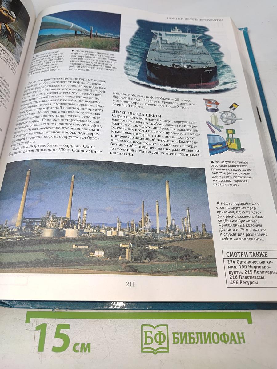 Большая иллюстрированная энциклопедия Эрудита