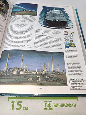 Большая иллюстрированная энциклопедия Эрудита