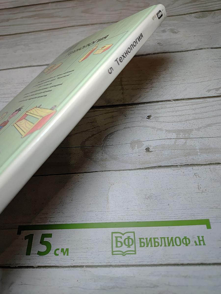 Технология для 5 класса, Вариант для мальчиков