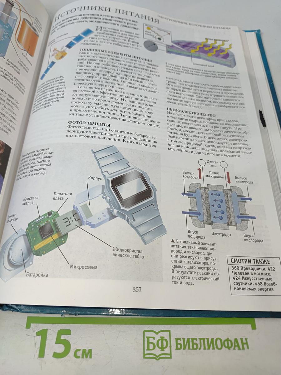 Большая иллюстрированная энциклопедия Эрудита