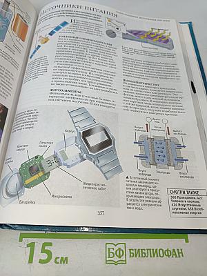 Большая иллюстрированная энциклопедия Эрудита