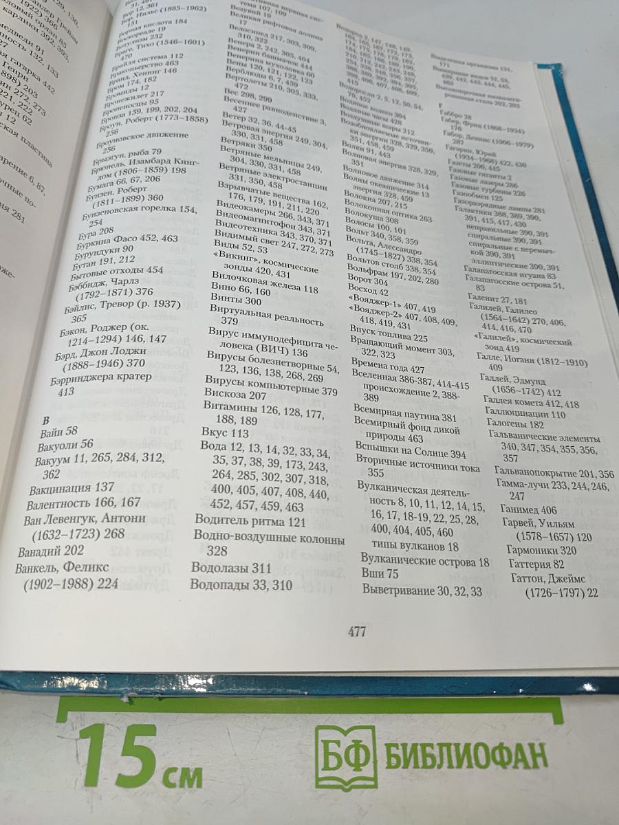 Большая иллюстрированная энциклопедия Эрудита