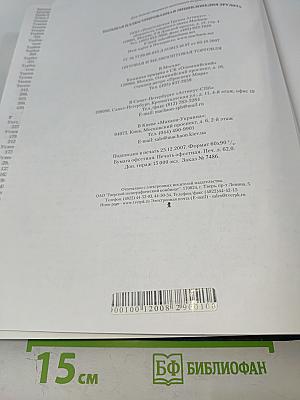 Большая иллюстрированная энциклопедия Эрудита