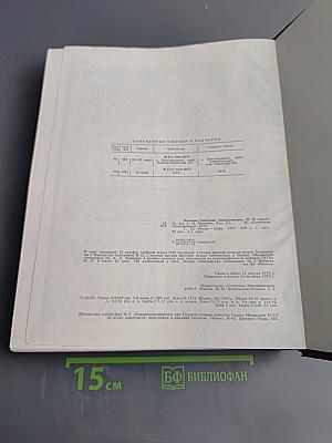 Большая Советская Энциклопедия, Том 22 (Ремень - Сафи)