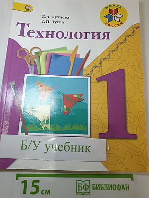 Технология, 1 класс