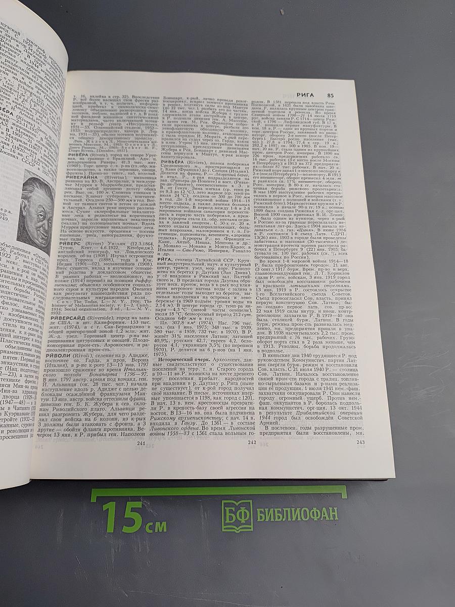 Большая Советская Энциклопедия, Том 22 (Ремень - Сафи)