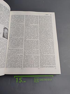 Большая Советская Энциклопедия, Том 22 (Ремень - Сафи)