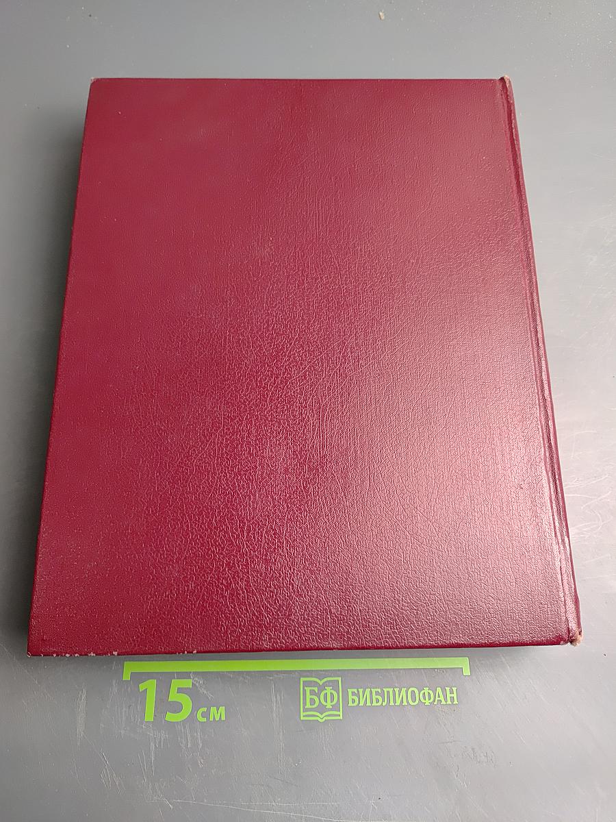 Большая Советская Энциклопедия, Том 22 (Ремень - Сафи)