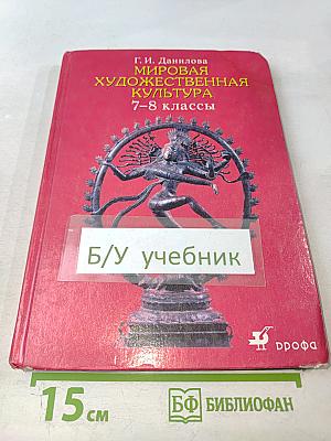 Мировая художественная культура 7-8 классы
