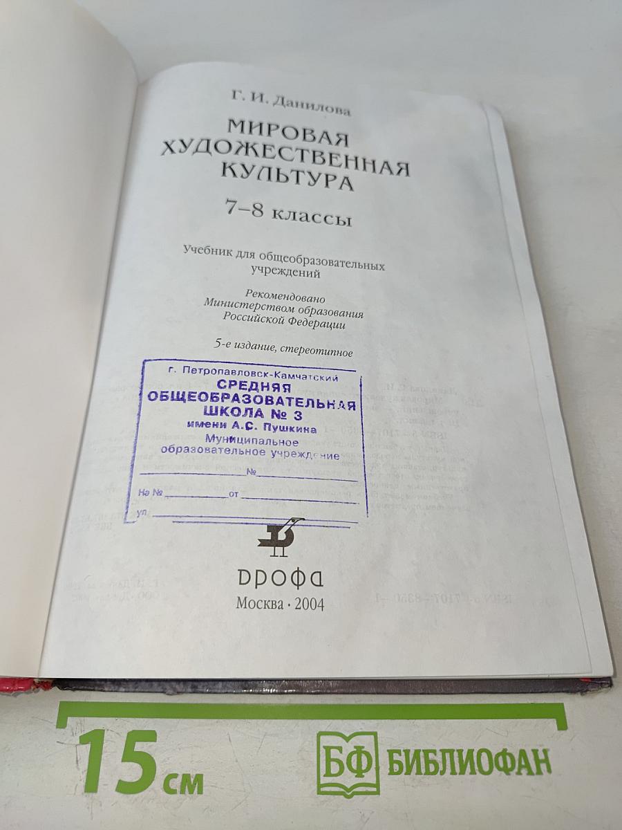 Мировая художественная культура 7-8 классы