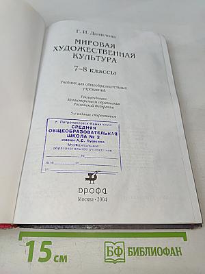 Мировая художественная культура 7-8 классы