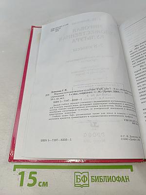 Мировая художественная культура 7-8 классы