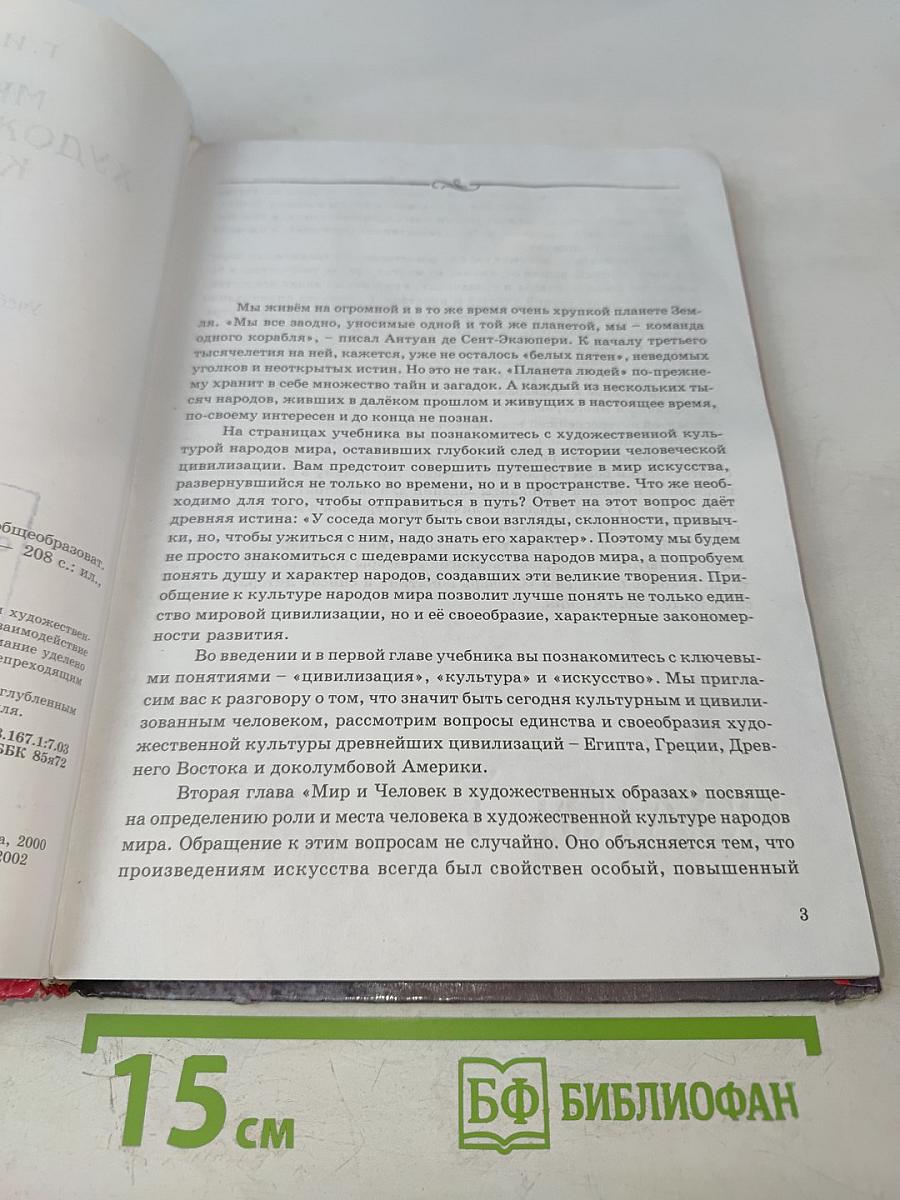 Мировая художественная культура 7-8 классы