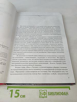 Мировая художественная культура 7-8 классы