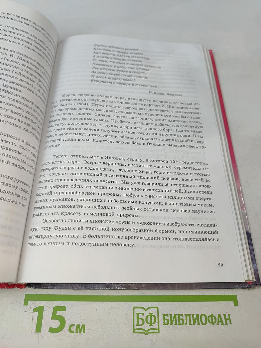 Мировая художественная культура 7-8 классы