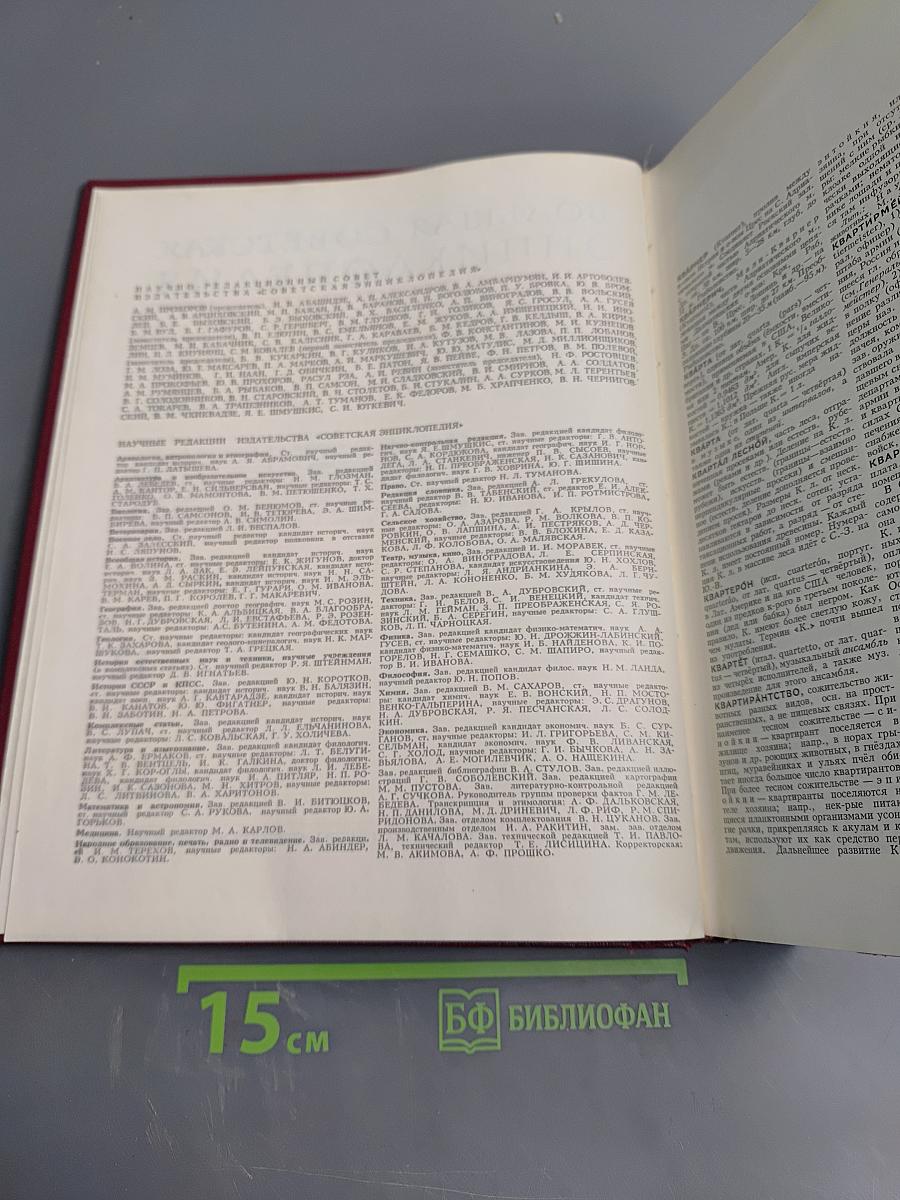 Большая Советская Энциклопедия, Том 12: Кварнер – Конгур
