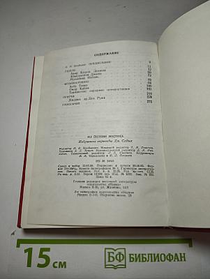 Из поэзии Востока