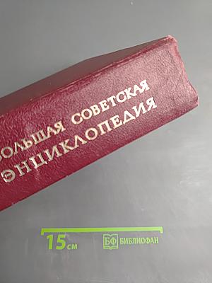 Большая Советская Энциклопедия, Том 12: Кварнер – Конгур